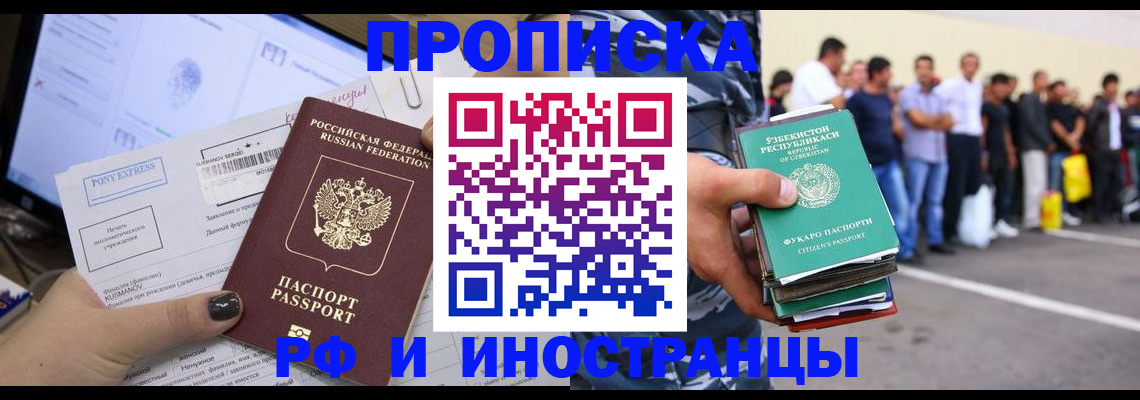 прописка законно в Магаданской области