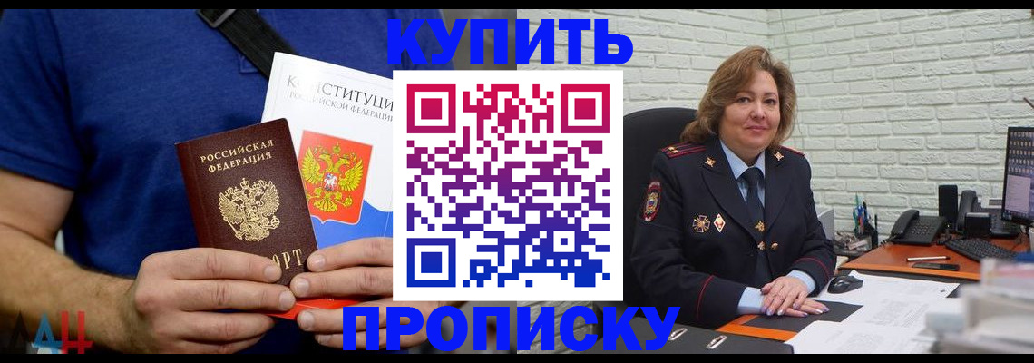 временная регистрация купить в Магаданской области